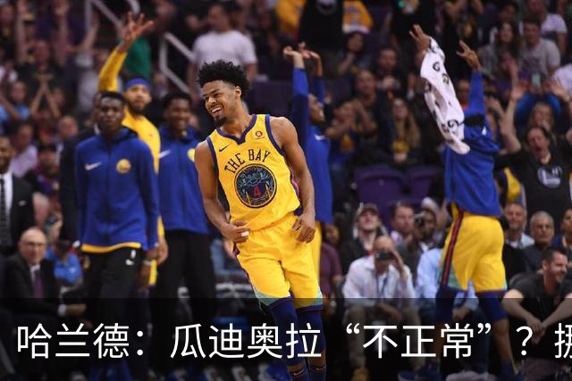哈兰德：瓜迪奥拉“不正常”？挪威28年后重返世界杯，曼城魔法能带来奇迹吗